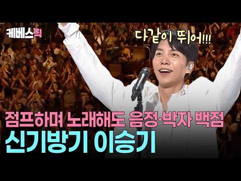 粉絲拍下的李昇基瞬間
