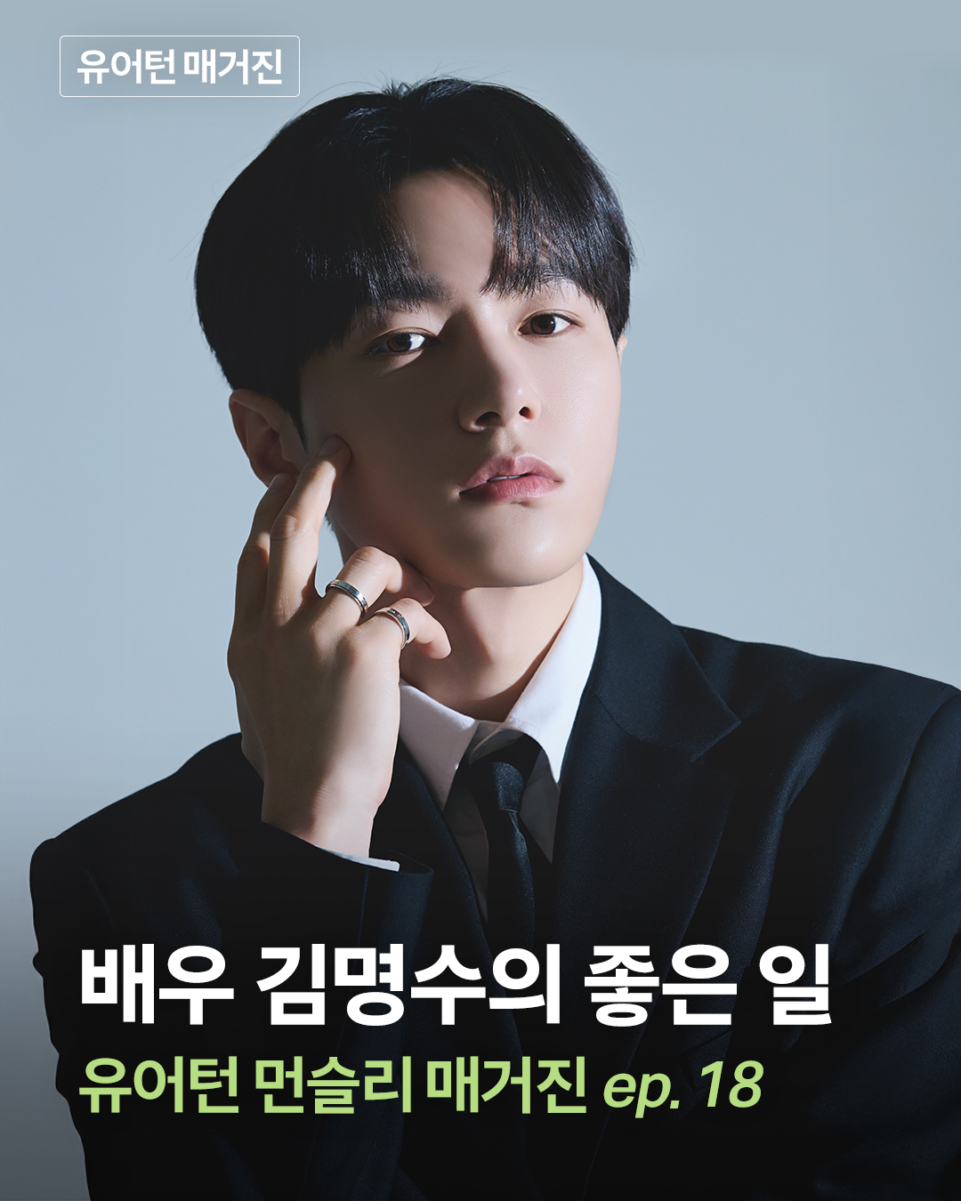 Behind-the-scenes cut of Kim Myungsoo (L)