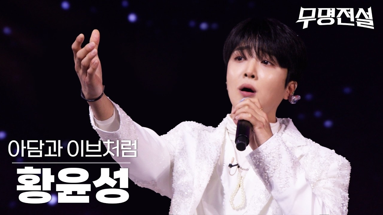 Behind-the-scenes cut of Hwang Yunsung