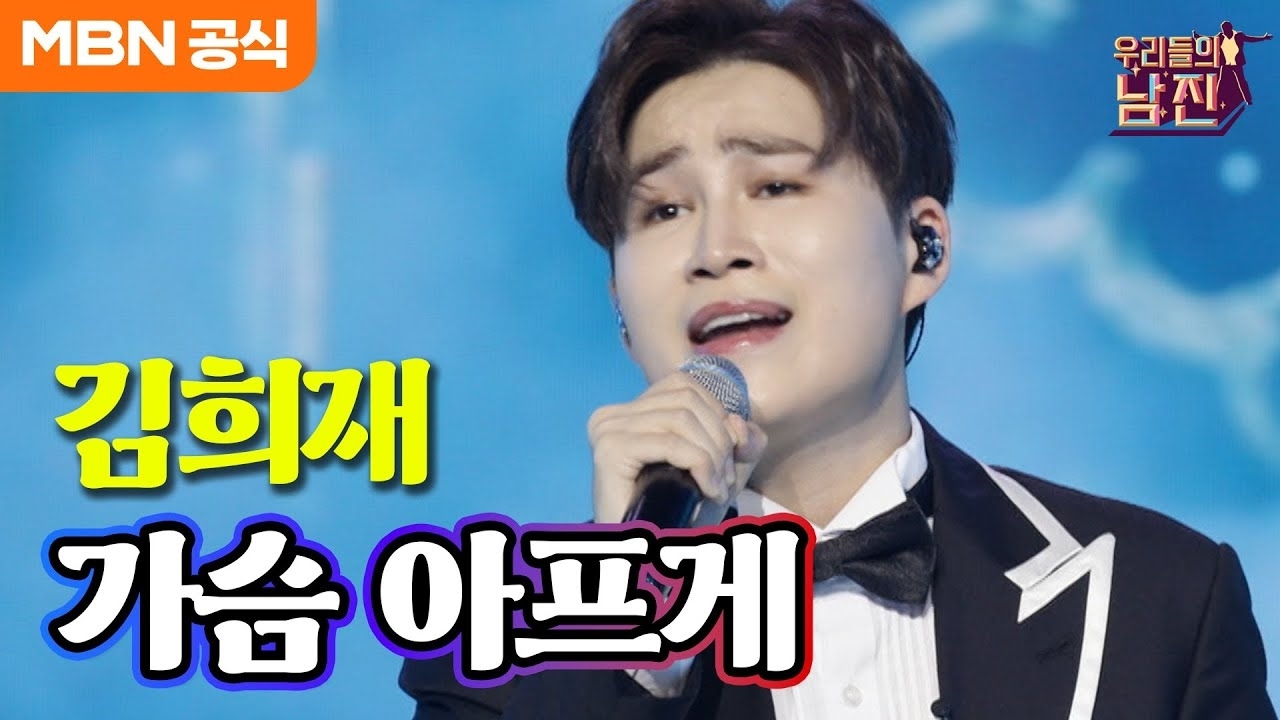 김희재의 최신 사진