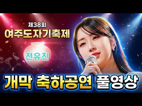 전유진 팬이 찍은 순간