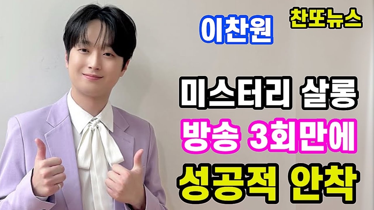 Cuplikan di balik layar dari Lee Chanwon