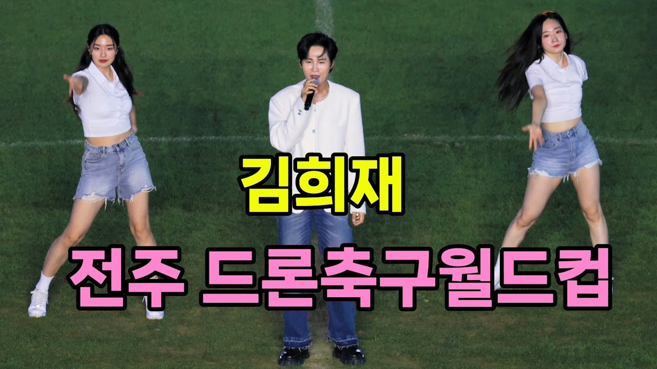 김희재 팬이 찍은 순간