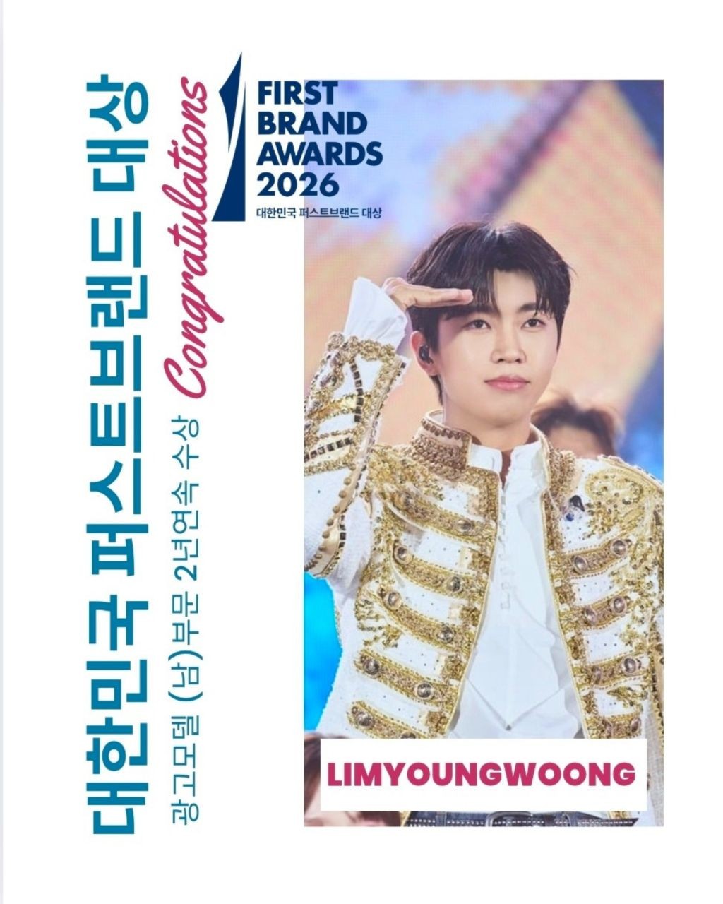 임영웅의 비하인드 컷