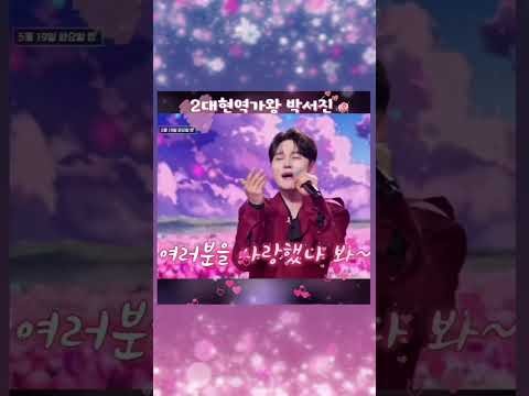 박서진의 최신 사진