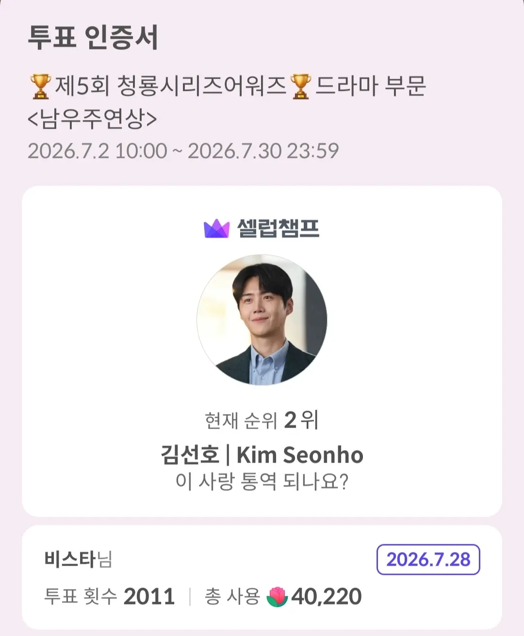 김선호의 비하인드 컷