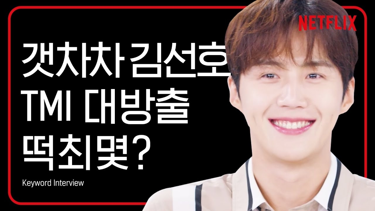 김선호의 최신 사진