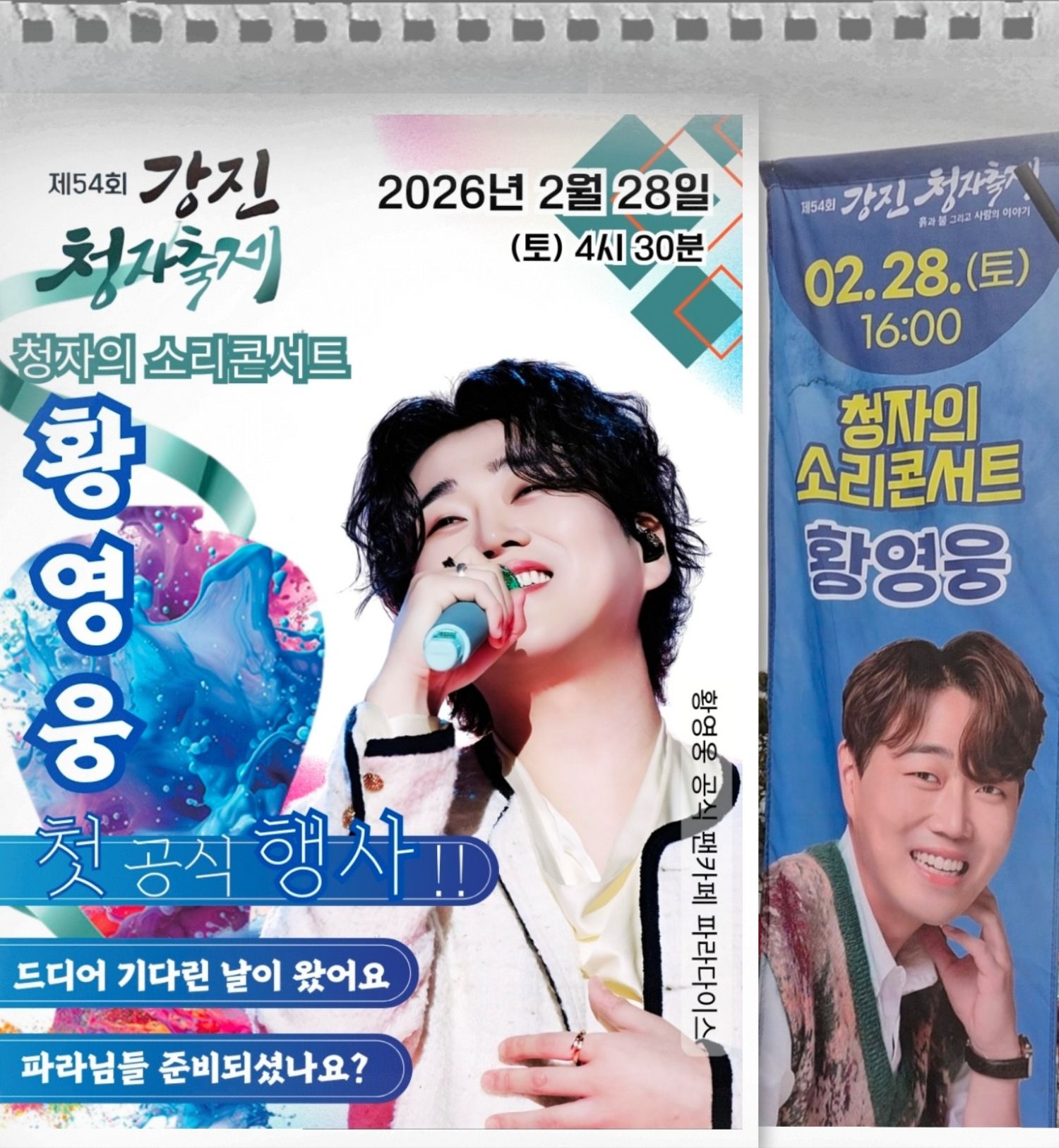 Behind-the-scenes cut of Hwang Youngwoong