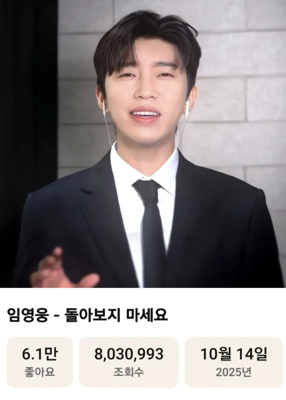 임영웅 최근 활동샷