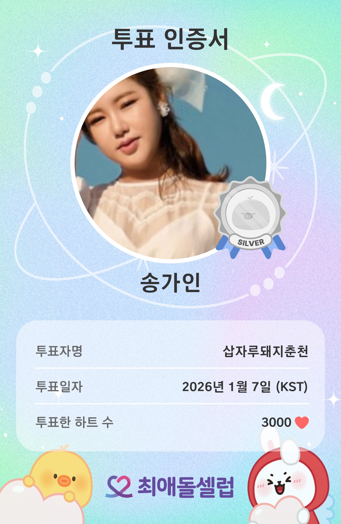 송가인 최근 활동샷