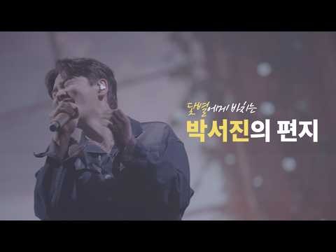박서진 최근 활동샷