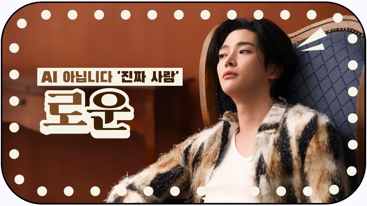 로운의 비하인드 컷