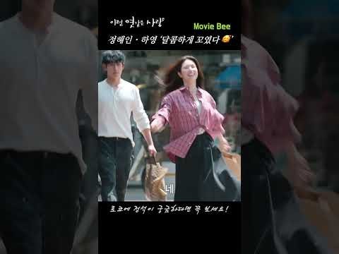 Behind-the-scenes cut of Jung Haein