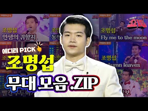 조명섭 팬이 찍은 순간