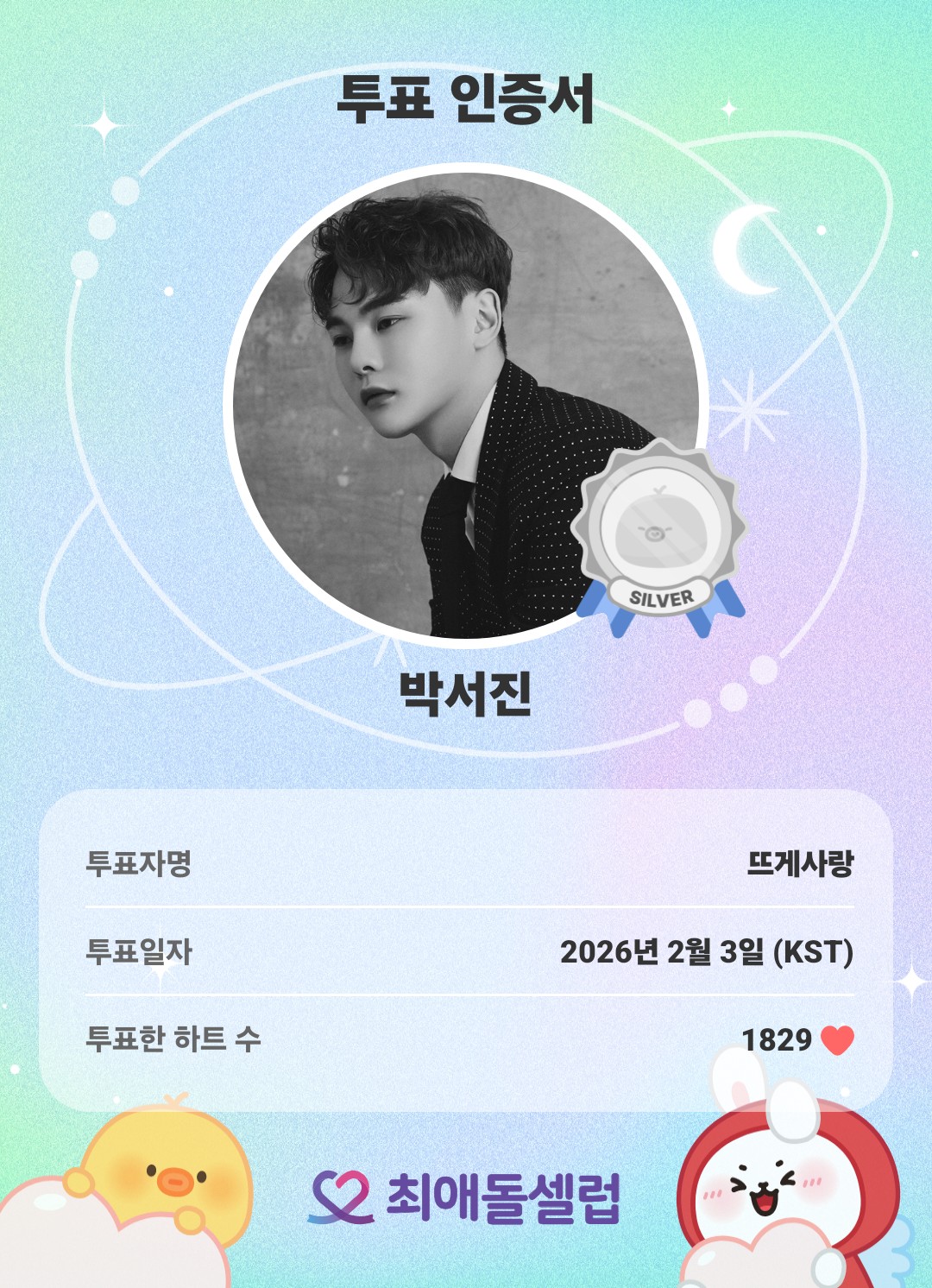 ファンが撮影したパク・ソジンの瞬間