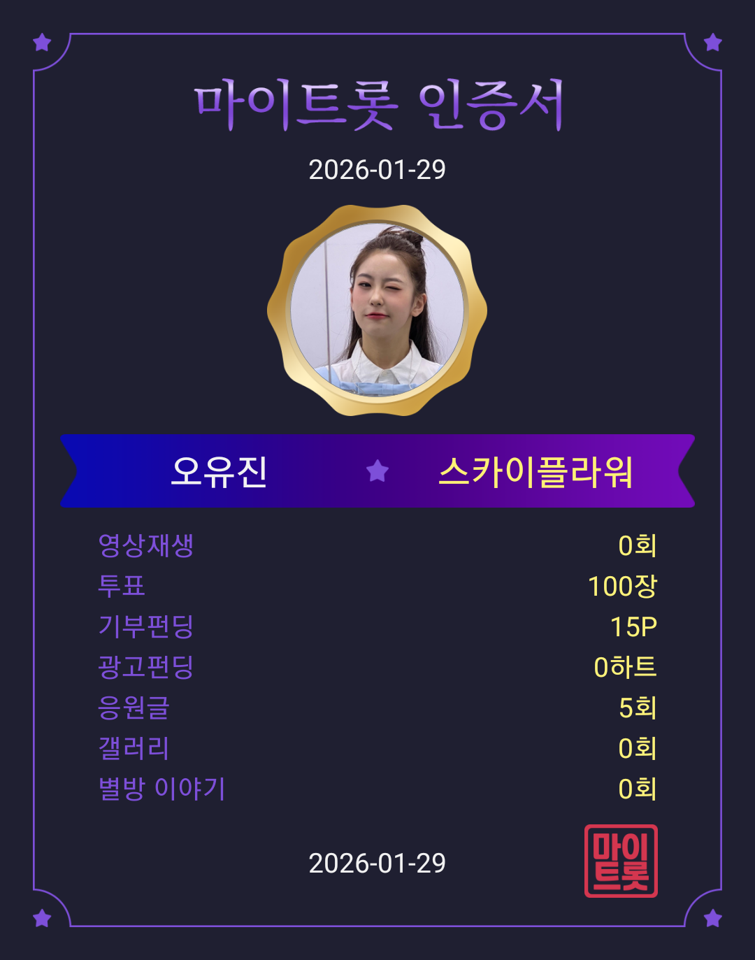 Recent activity shot of Jeon Yujin