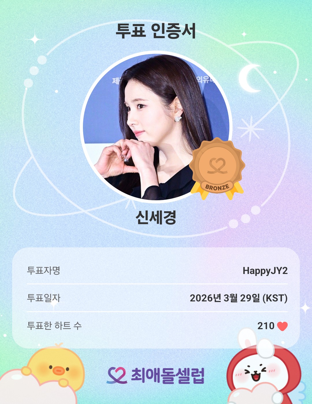 Latest photo of Shin Sekyung