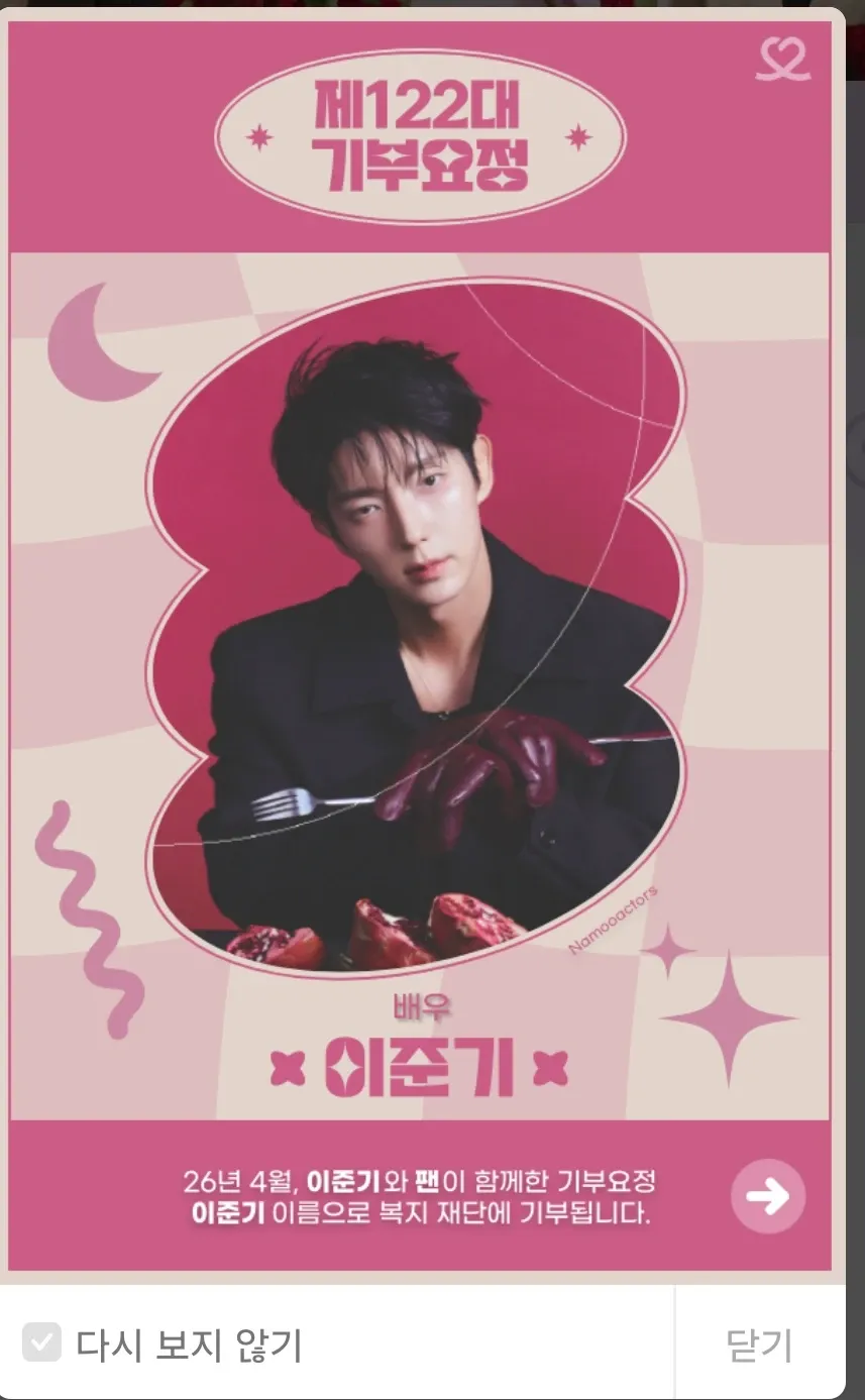 이준기 최근 활동샷