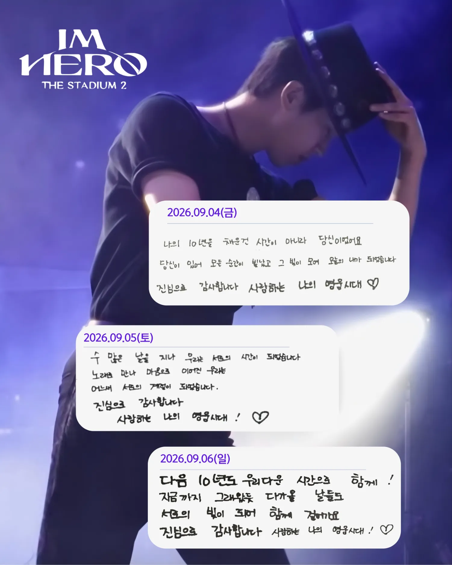 임영웅의 최신 사진
