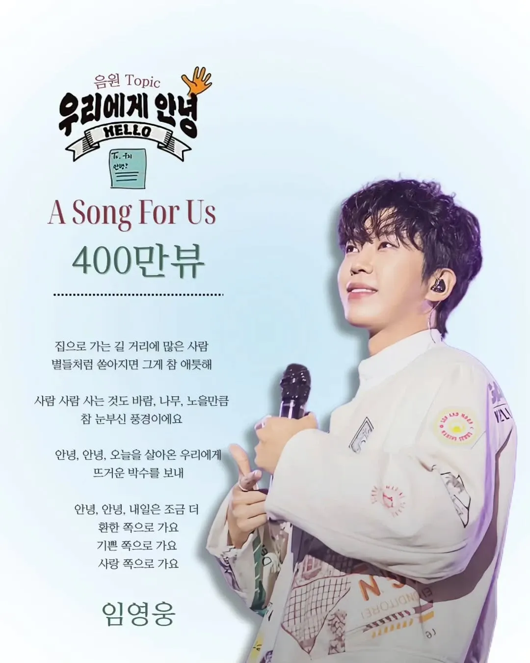 Cuplikan di balik layar dari Lim Youngwoong