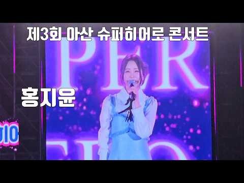 홍지윤의 최신 사진