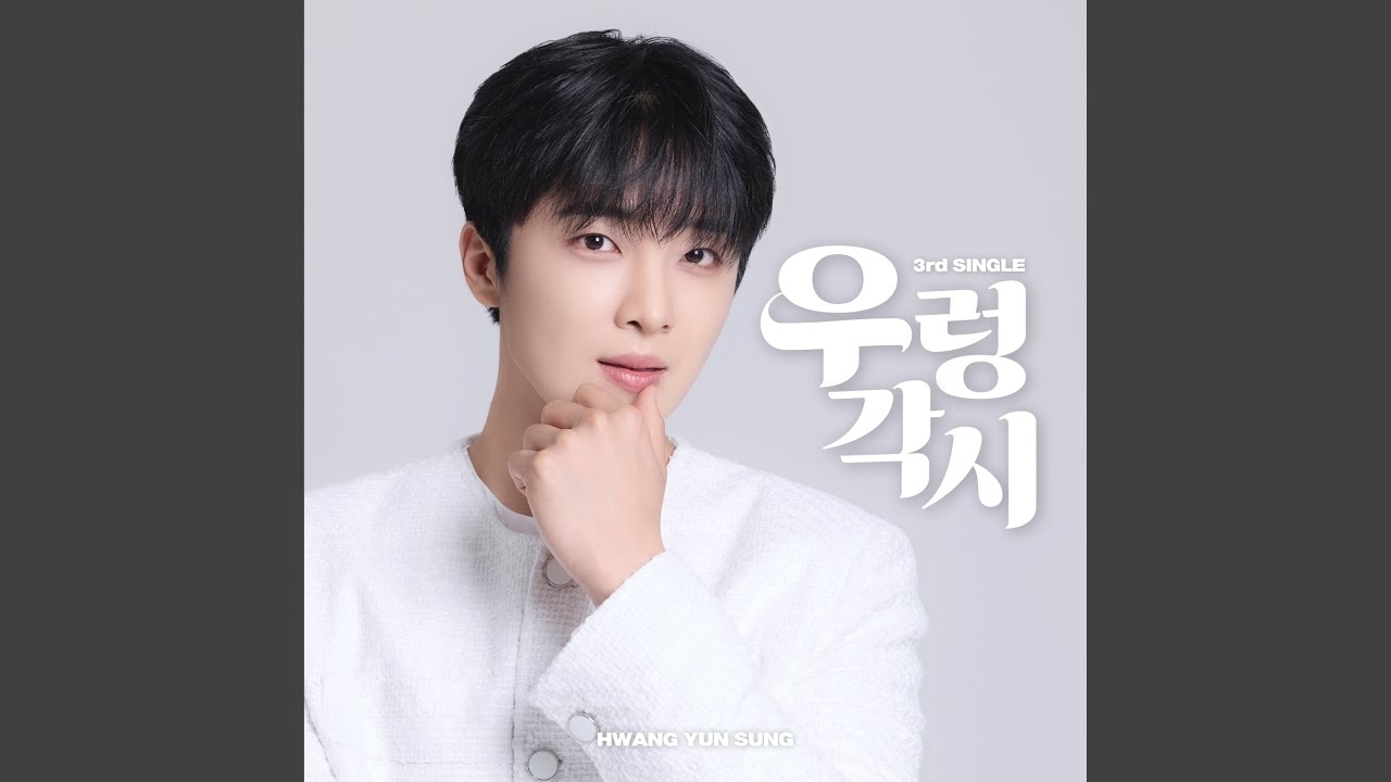 A moment captured by a fan of Hwang Yunsung