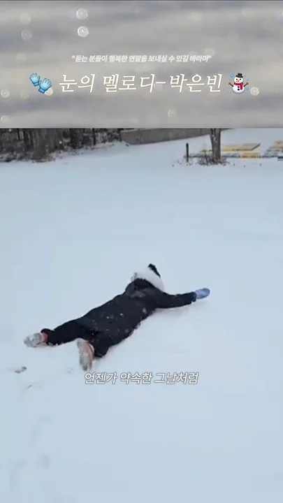 Emotional wallpaper shared by fans for Park Eunbin