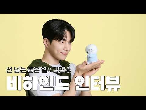 Behind-the-scenes cut of Kim Myungsoo (L)