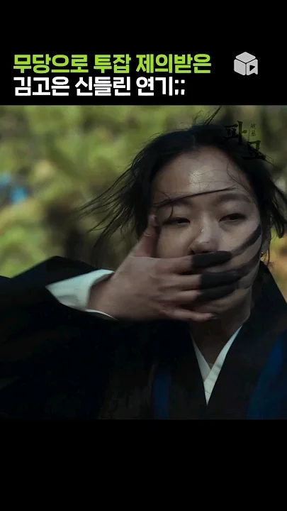 金高銀的幕後花絮