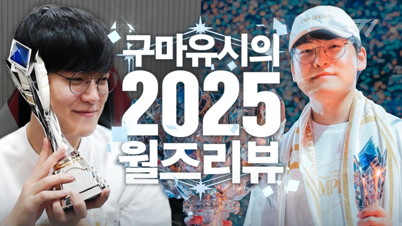 Behind-the-scenes cut of Gumayusi