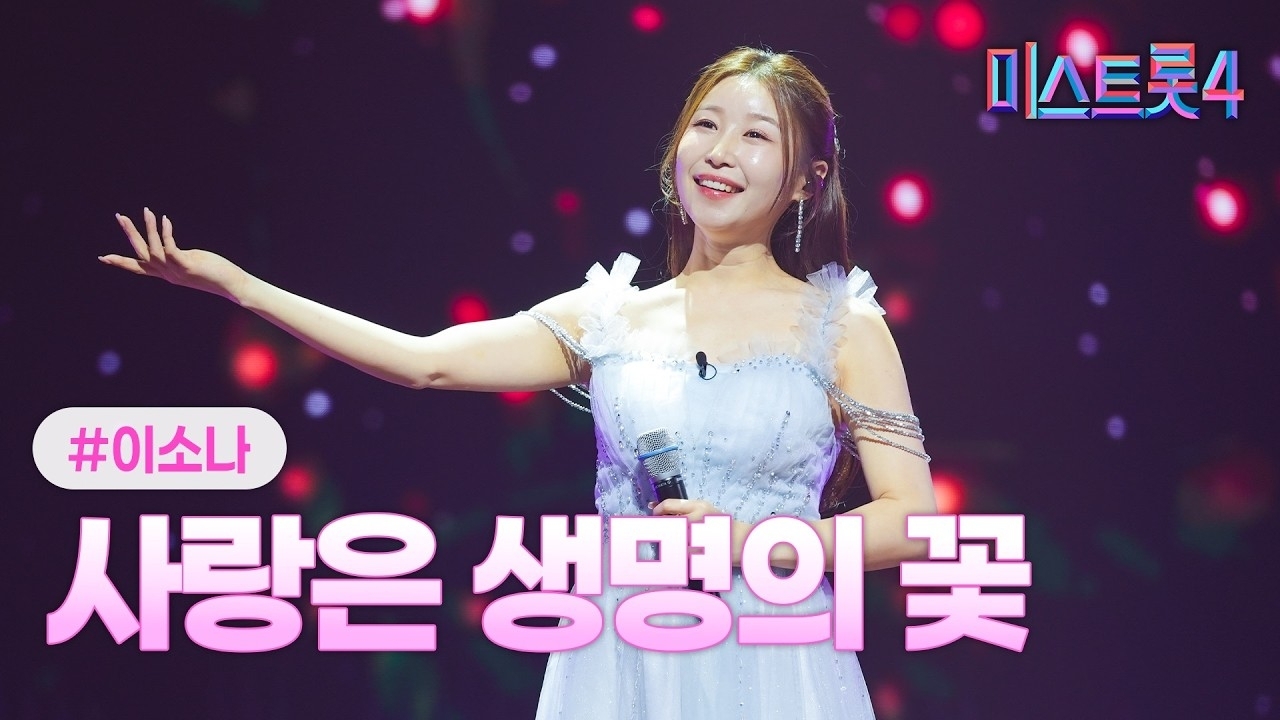 A moment captured by a fan of Lee Sona