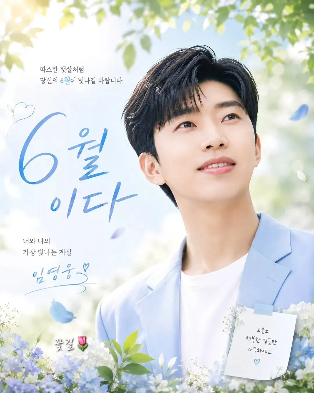 임영웅 팬이 찍은 순간