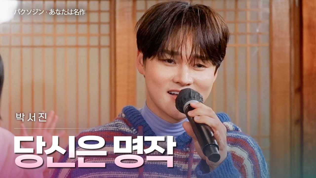 朴瑞鎮的近期活動照