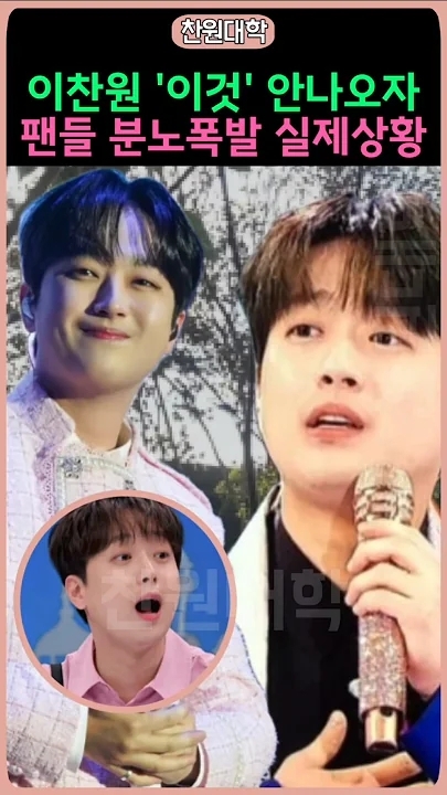 Representative background image loved by Lee Chanwon fandom