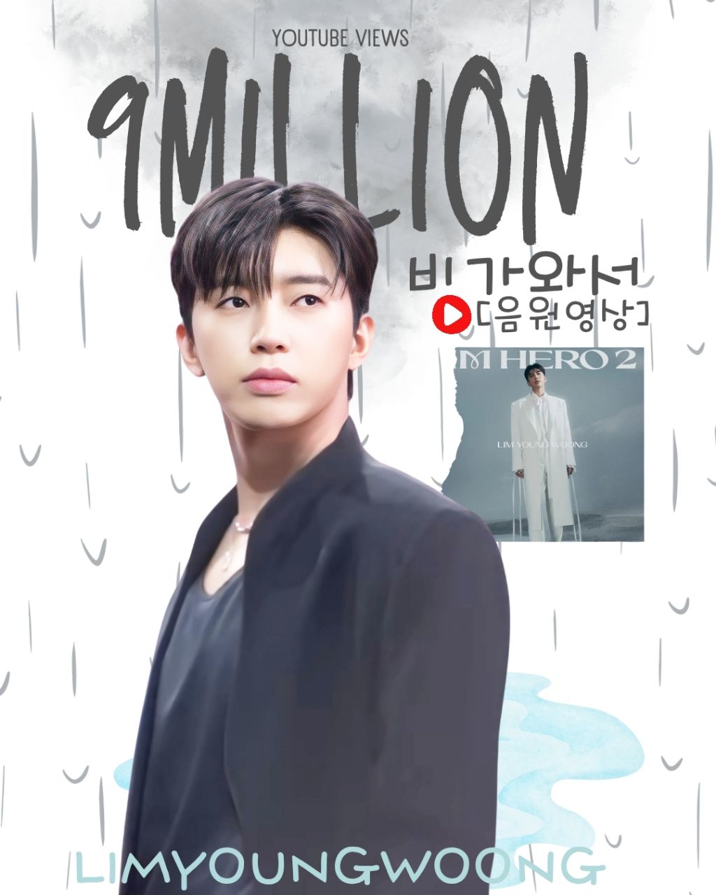 임영웅 팬이 찍은 순간