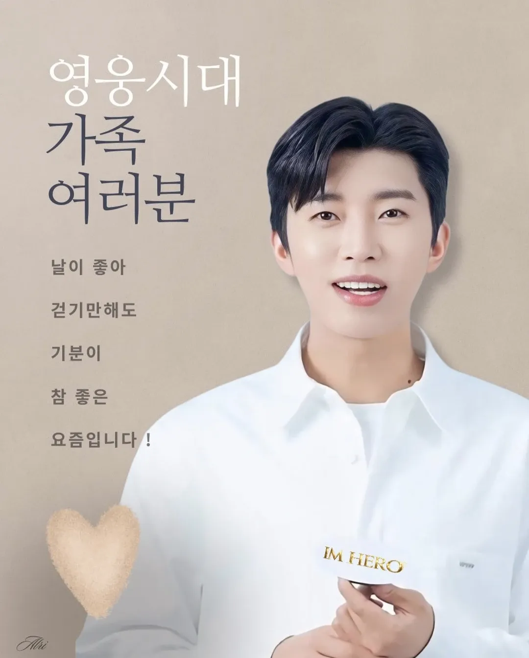 임영웅의 비하인드 컷