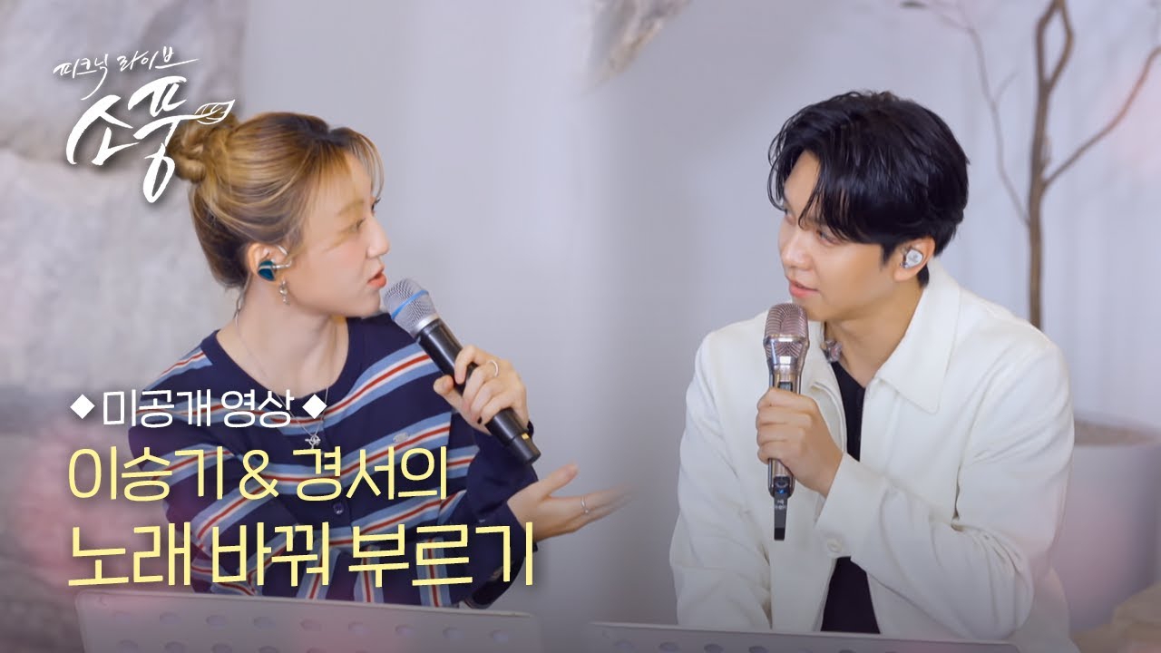 Momen yang diabadikan oleh penggemar Lee Seunggi