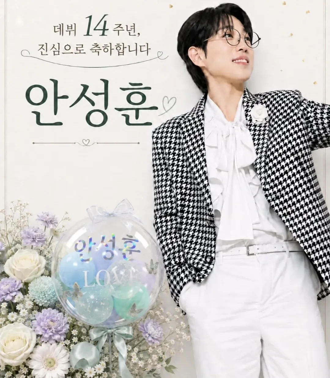 안성훈 팬이 찍은 순간