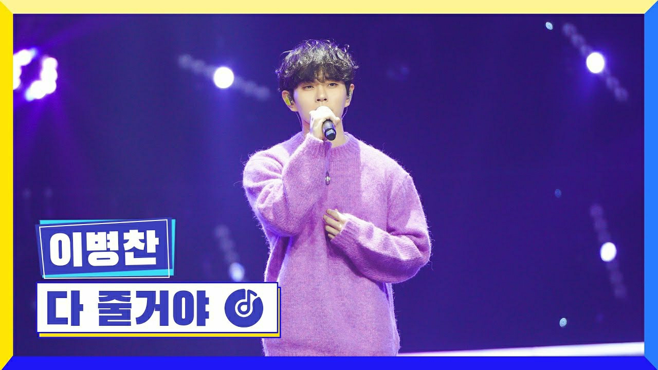 Recent activity shot of Lee Byeongchan