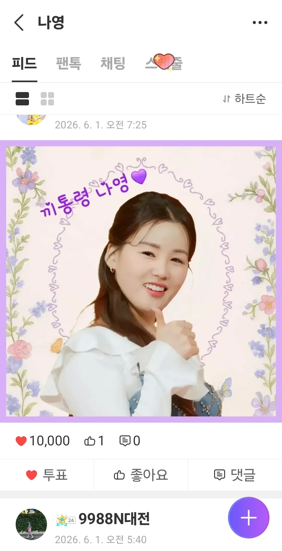 Special wallpaper made by Na Young's fans