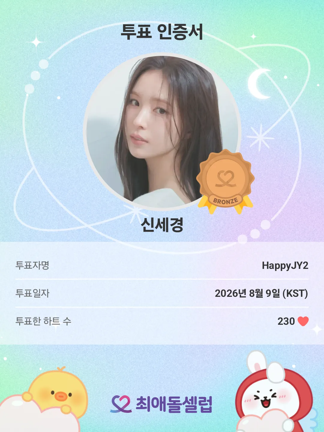Recent activity shot of Shin Sekyung