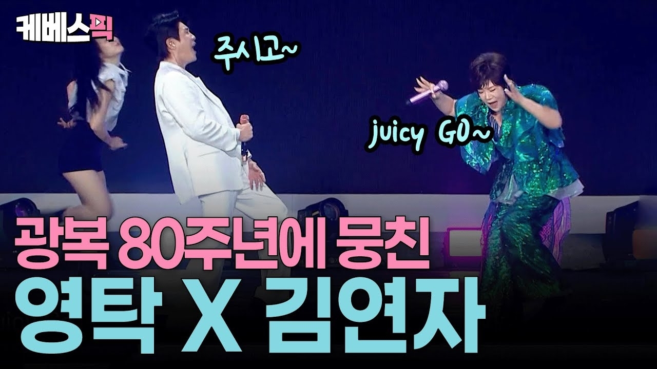 ファンが撮影したヨンタクの瞬間