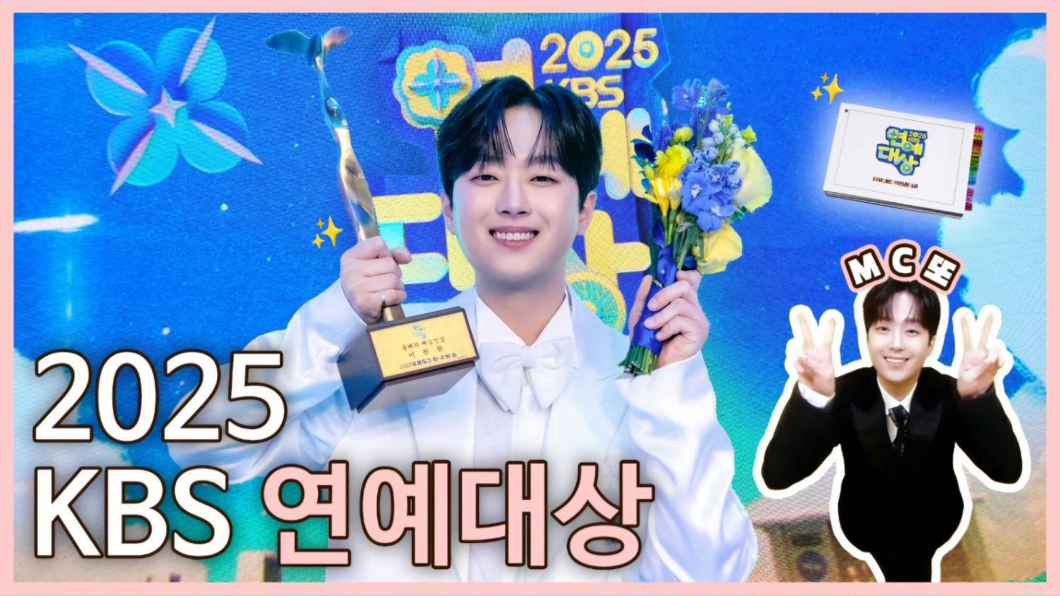 李灿元的幕后花絮