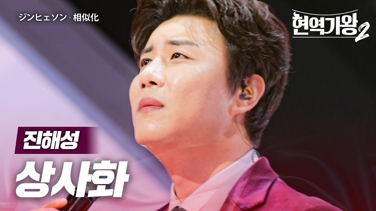 A moment captured by a fan of Jin Haesung