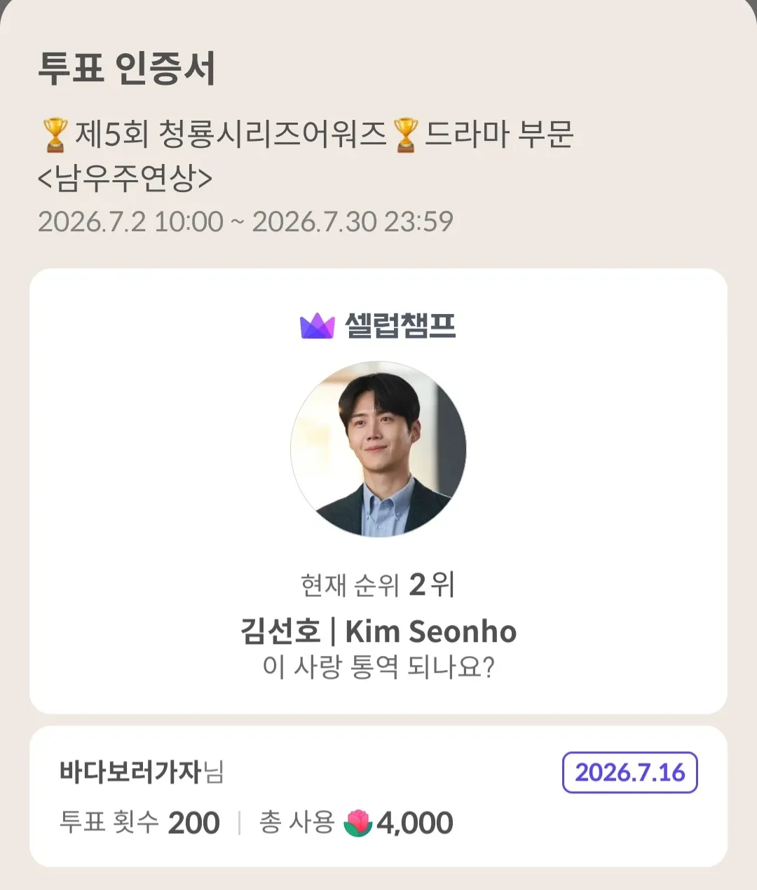 Latest photo of Kim Seonho