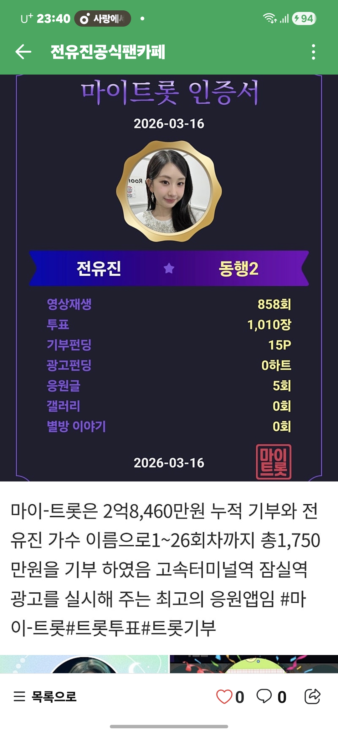 全裕珍的幕后花絮