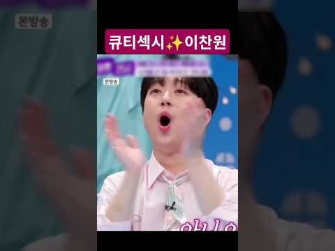이찬원 팬이 찍은 순간