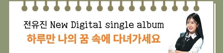 全裕珍的最新照片