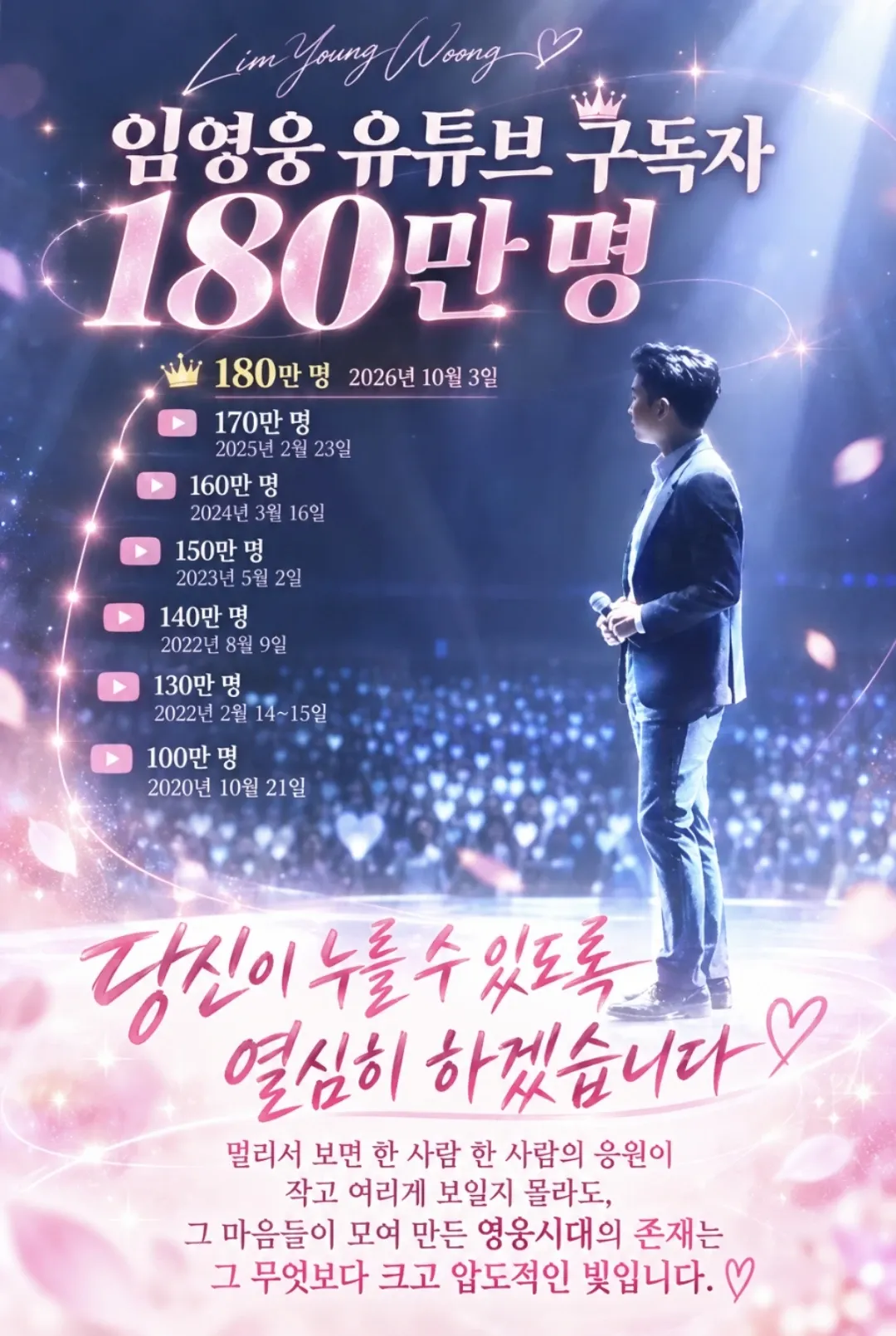 임영웅 팬이 찍은 순간