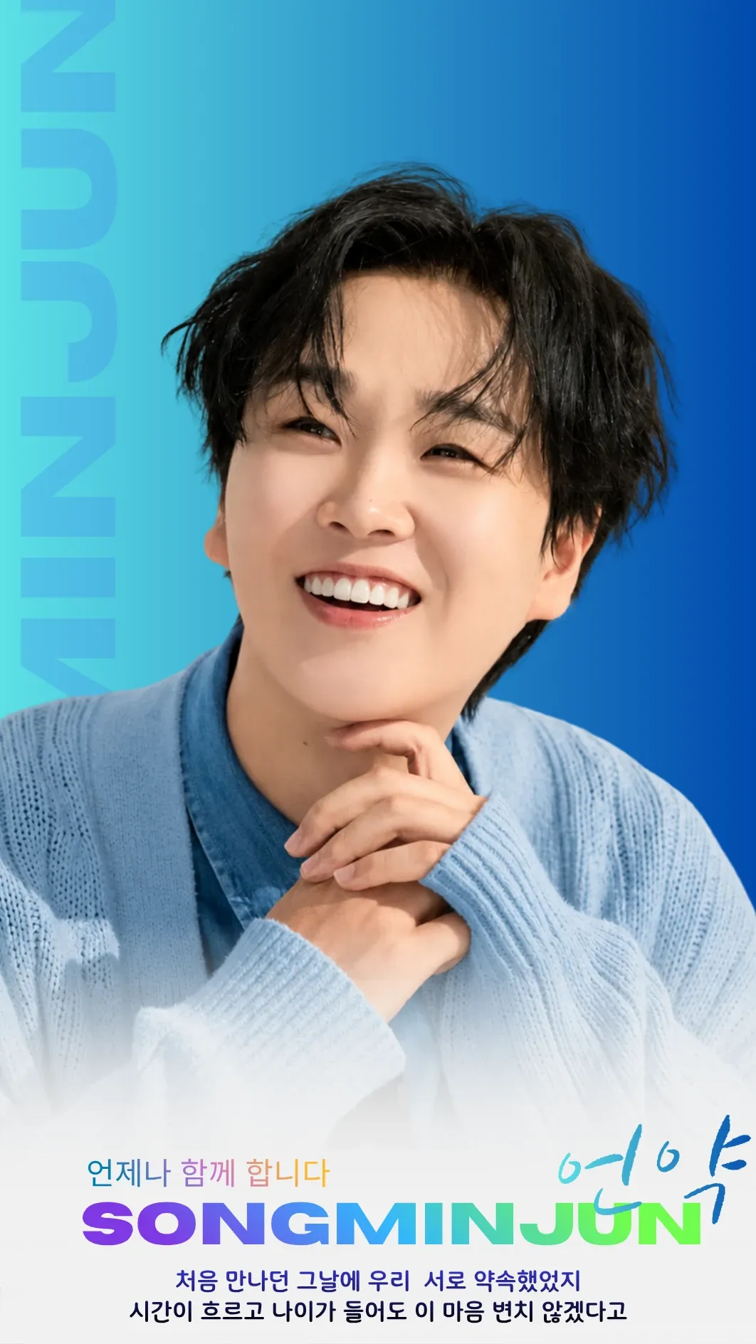 Representative background image loved by Song Minjun fandom